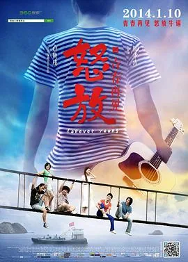 怒放之青春再见内容简介