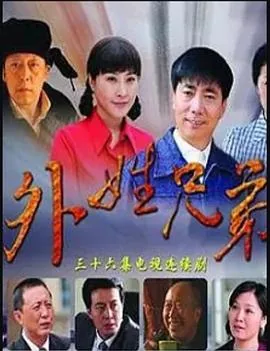 外姓兄弟老二生孩子了吗