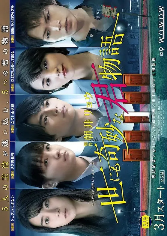 世界奇妙物语之ⅹ