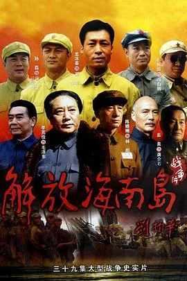 解放海南岛ppt课件免费下载最新版
