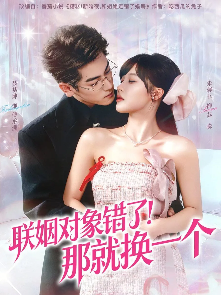 联姻对象是个变态