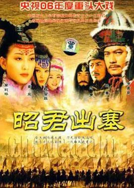 昭君出塞电视剧全集免费观看杨幂