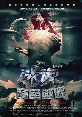 迷魂之密室逃脱哪里能看