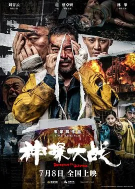 神探大战粤语完整版在线观看