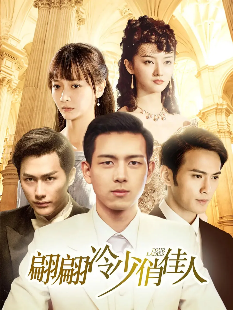 翩翩冷少俏佳人第二季电视剧免费观看