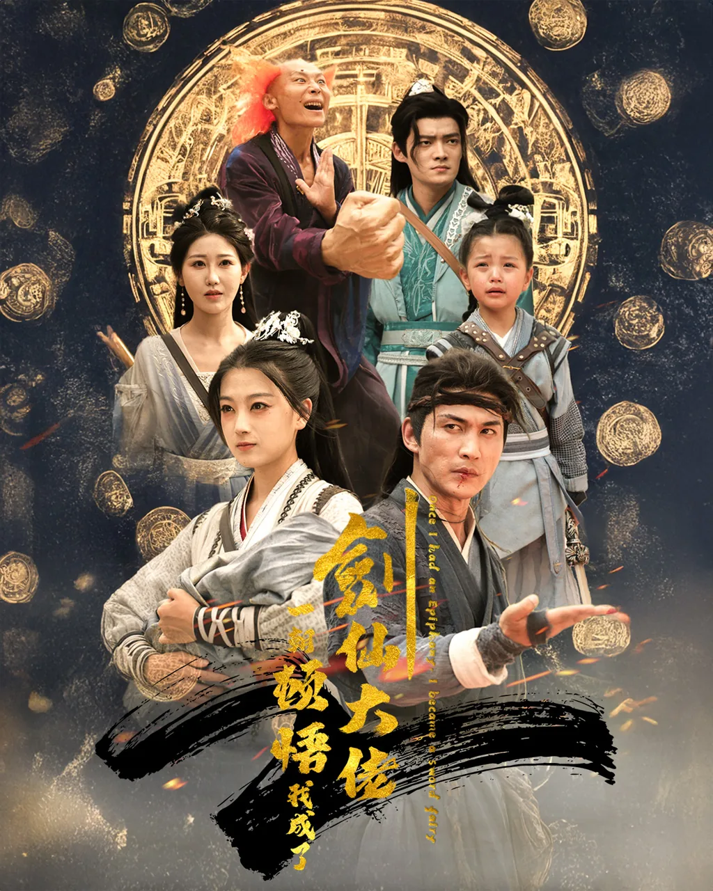 一朝顿悟我成了剑仙大佬完整版免费阅读