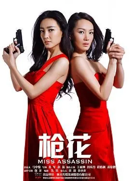 枪花儿