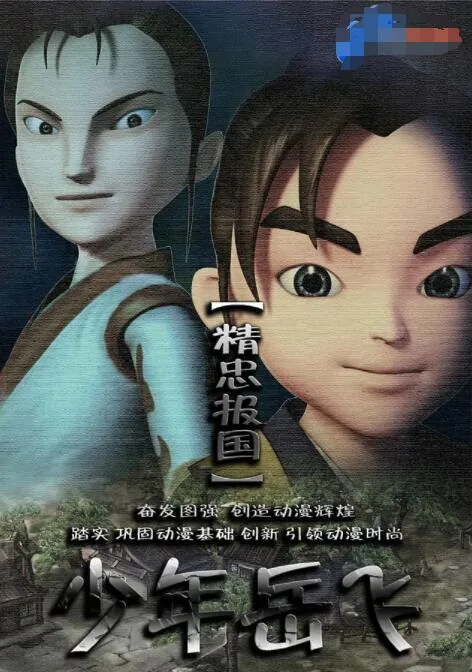 少年岳飞文言文翻译及注释