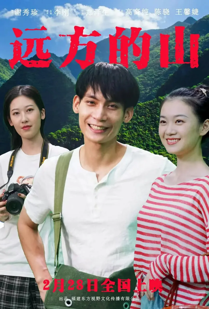 远方的山远方的山楂树