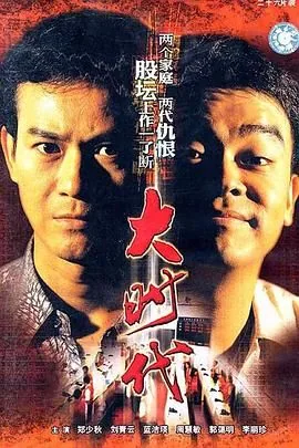 大时代粤语高清在线看粤视频