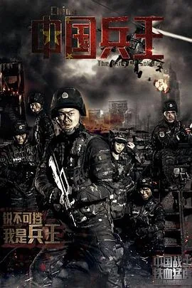 中国兵王名单100名岳小军