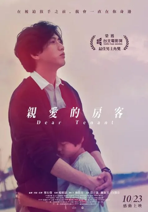 亲爱的房客电影在线观看