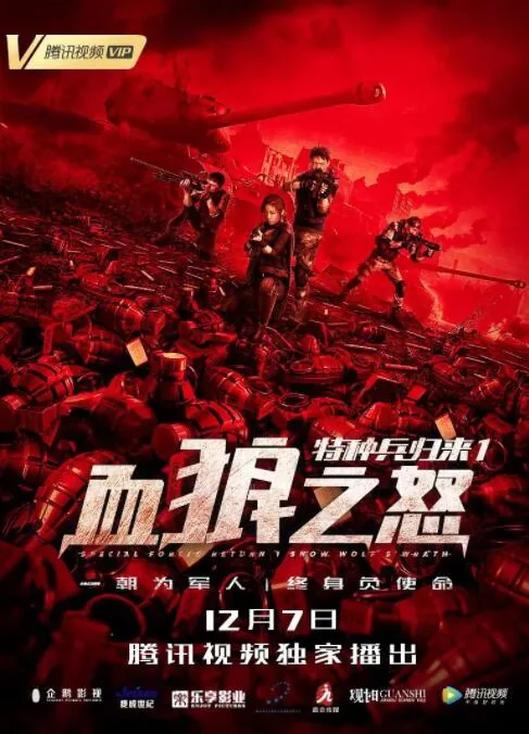 特种兵归来1:血狼之怒在线