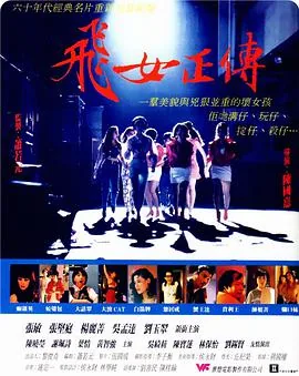 飞女正传粤语在线看港剧