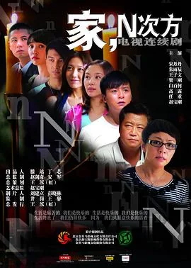 家n次方经典语录