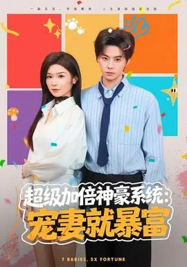 超级加倍小说