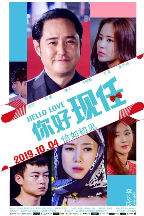 你好现任电影在线观看免费