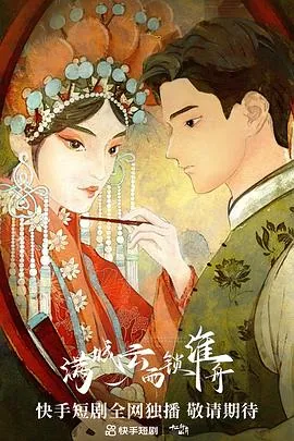 满城云雨锁淮舟大少爷扮演者