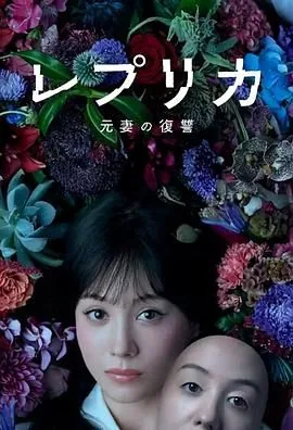 前妻复仇记