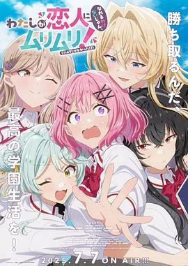 我们不可能成为恋人绝对不行动漫免费观看樱花动漫
