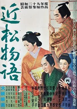 近松物语下载