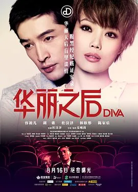 华丽之后电影完整版