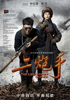 二炮手高清百度网盘
