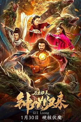 钟馗归来万世妖灵百度网盘