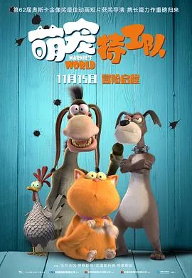 萌宠特工队完整版
