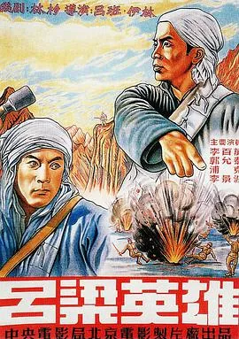 吕梁英雄原型