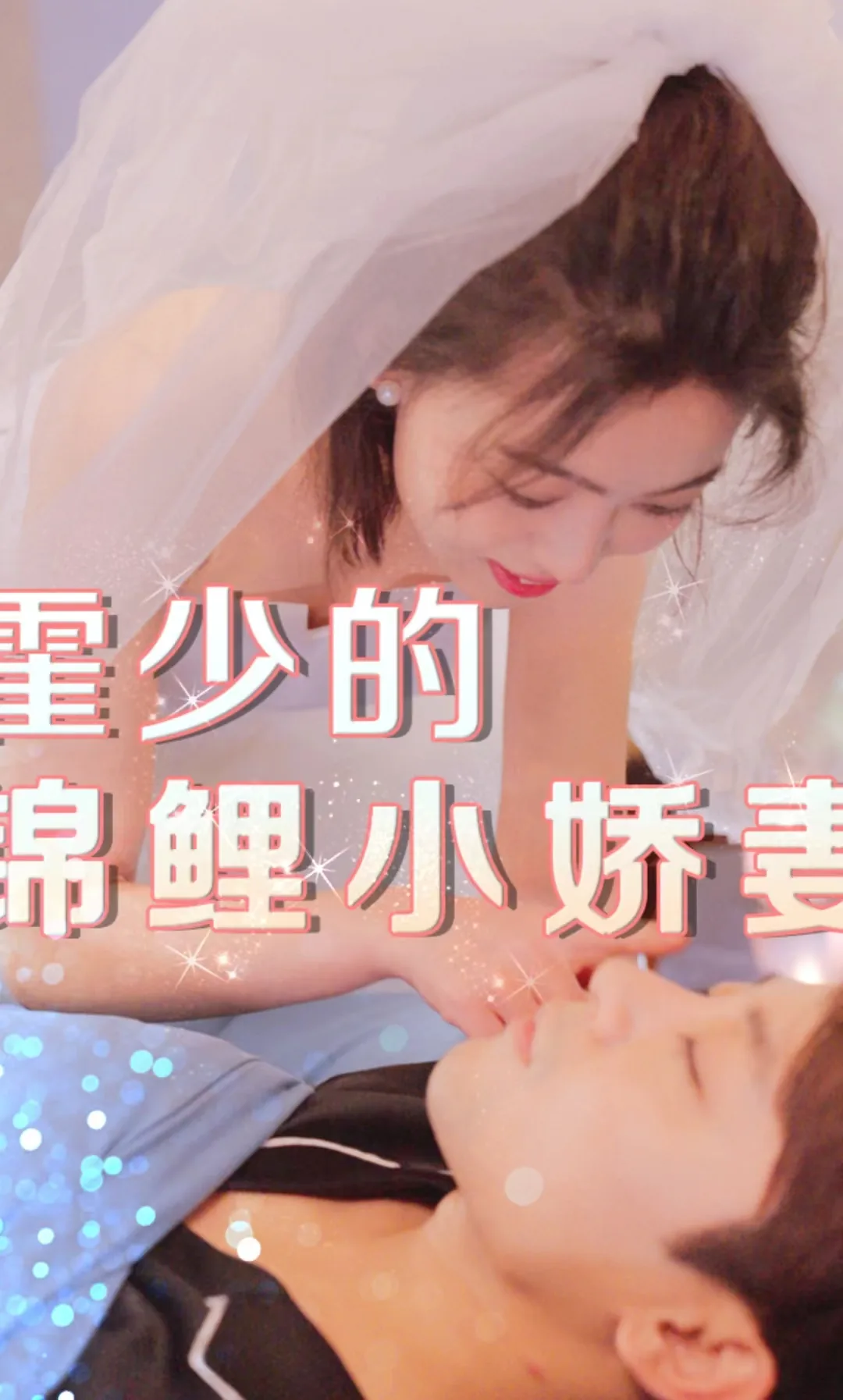 霍少的锦鲤小娇妻完结了吗