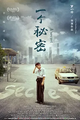 一个秘密电影在线观看