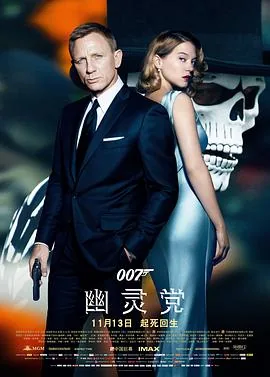 007幽灵党怀特先生是谁