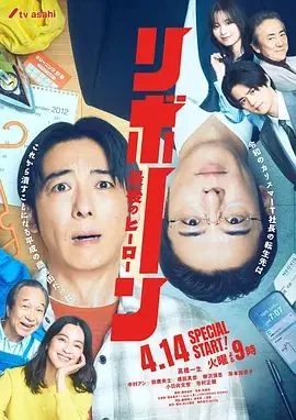 再生勇士英雄之泪