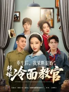 重生后我果断和离