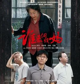 谁来伺候妈电视剧免费观看全集