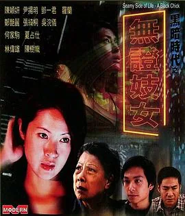 黑暗时代之无证妓女完整