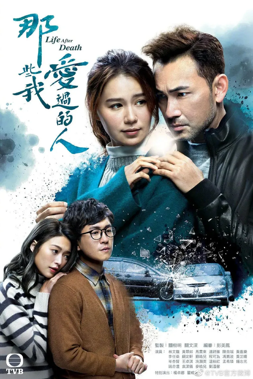 那些我爱过的人粤语港剧网