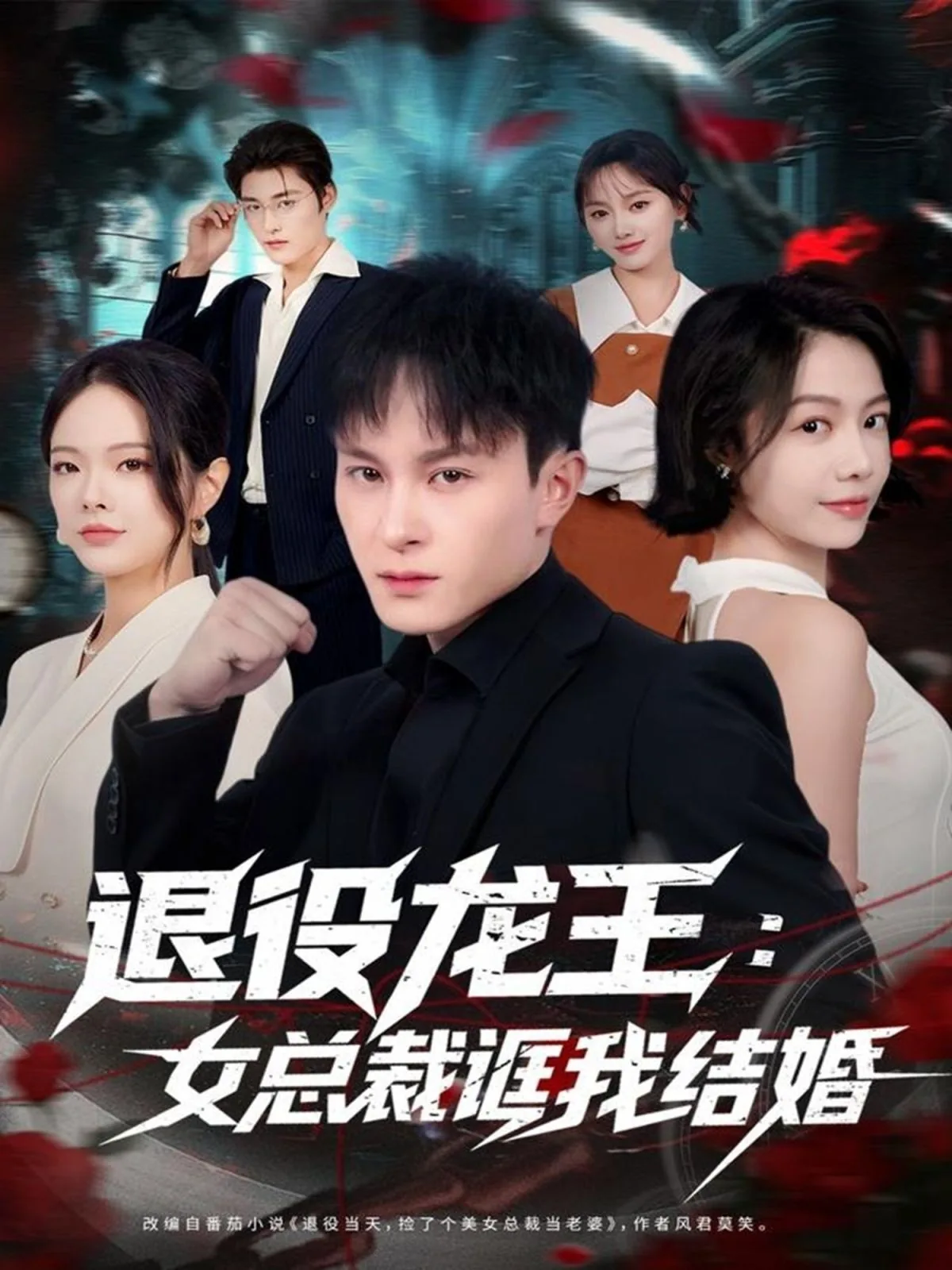 退役龙王:女总裁诓我结婚 翻译