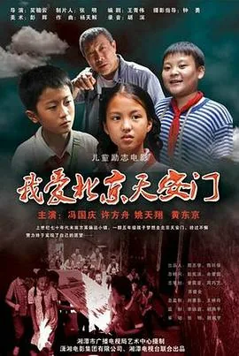 我爱北京天安门歌词完整版