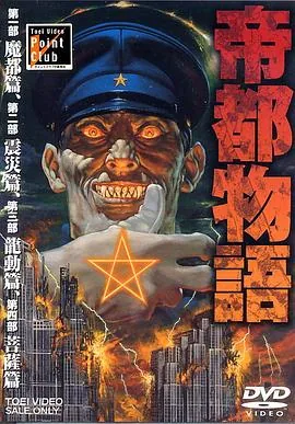 帝都物语观音菩萨
