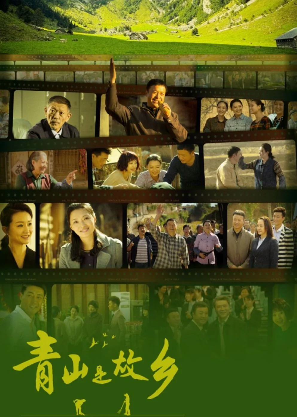 青山是故乡马三怎么搞定的林老板