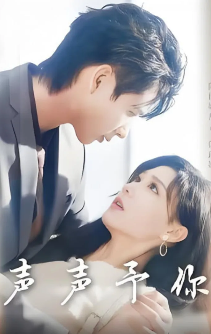 声声引你百度百科