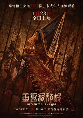 重返寂静岭[电影解说]