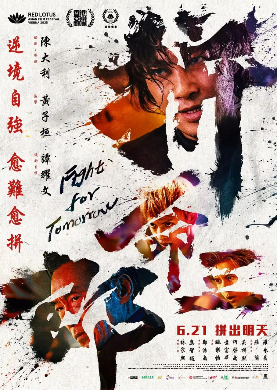 拼命三郎百科