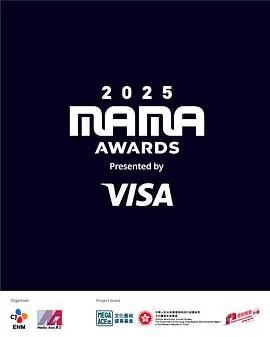2025mama颁奖典礼百度云
