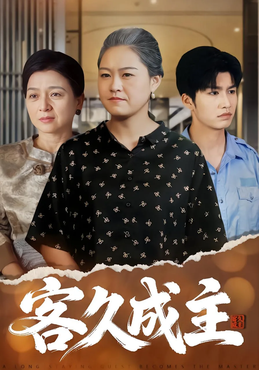 客久的意思