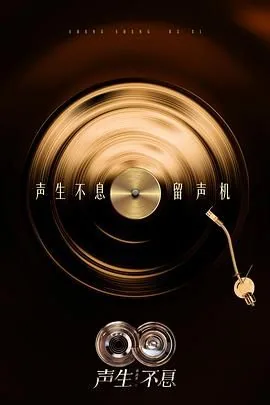 声生不息·华流季在线播放