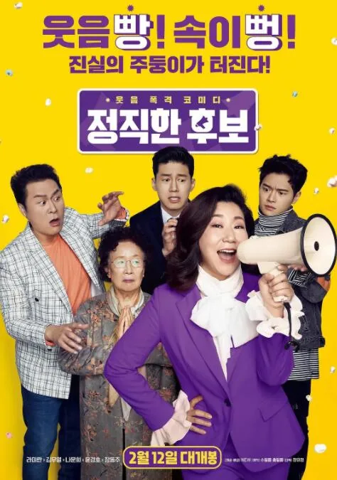 正直的候选人免费观看完整版