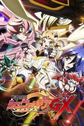 战姬绝唱symphogearaxz